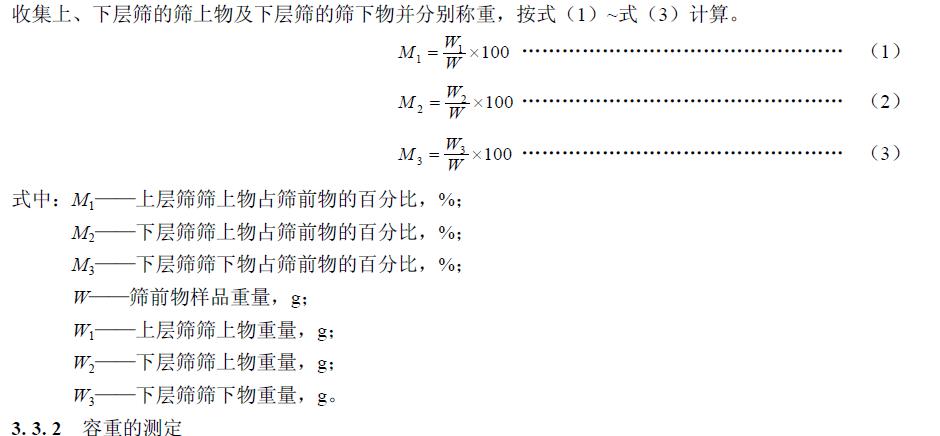 含水率及含水均勻性，結(jié)果記入表2