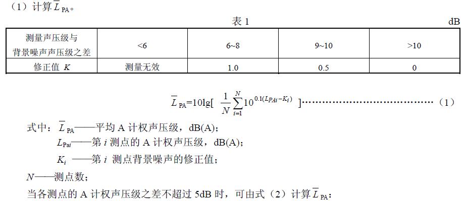 應由表1 查得其修正值，并按式