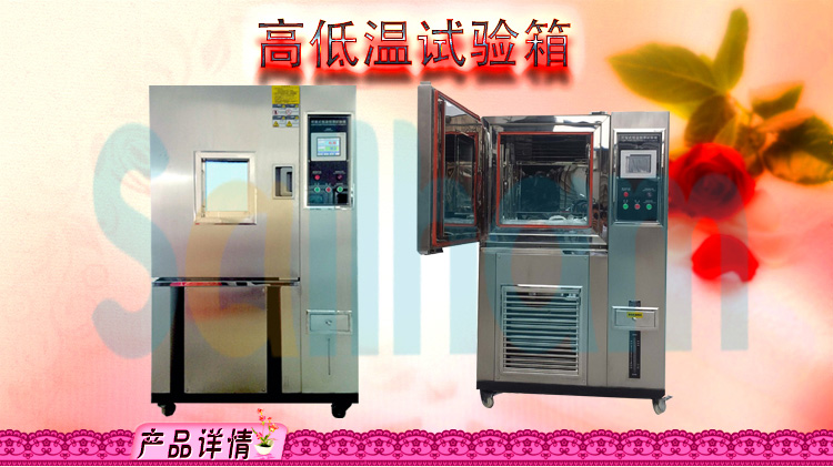 高低溫循環(huán)試驗箱