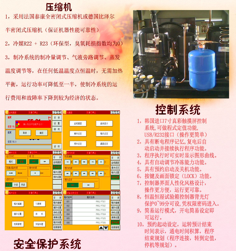 恒溫恒濕試驗箱壓縮系統(tǒng)介紹