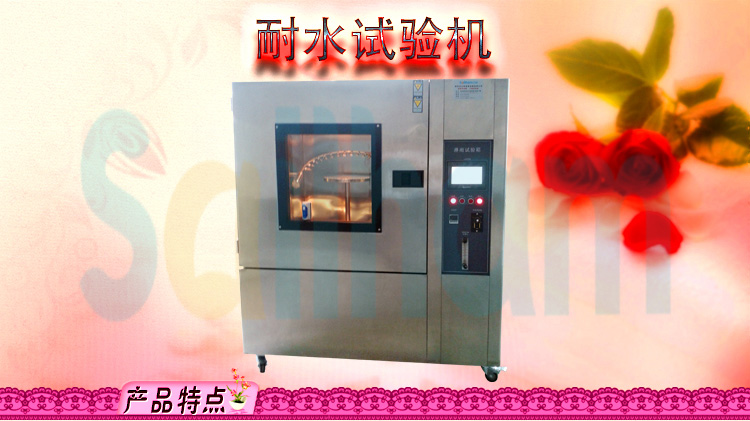 淋雨試驗(yàn)箱