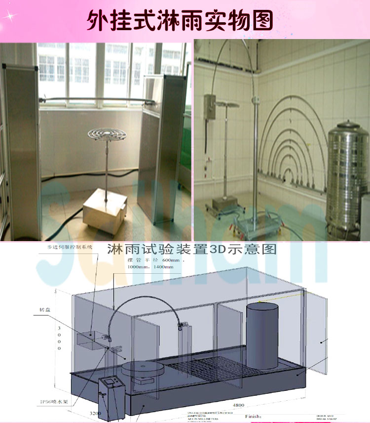 外掛式淋雨試驗(yàn)想實(shí)物圖展示