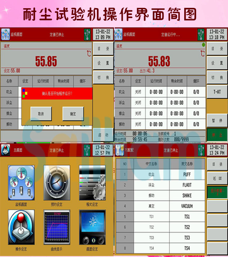 耐塵試驗機操作系統(tǒng)