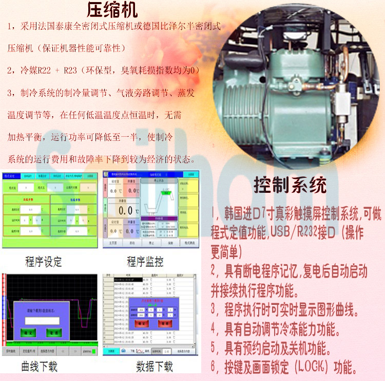 冷熱沖擊試驗(yàn)箱控制系統(tǒng)介紹