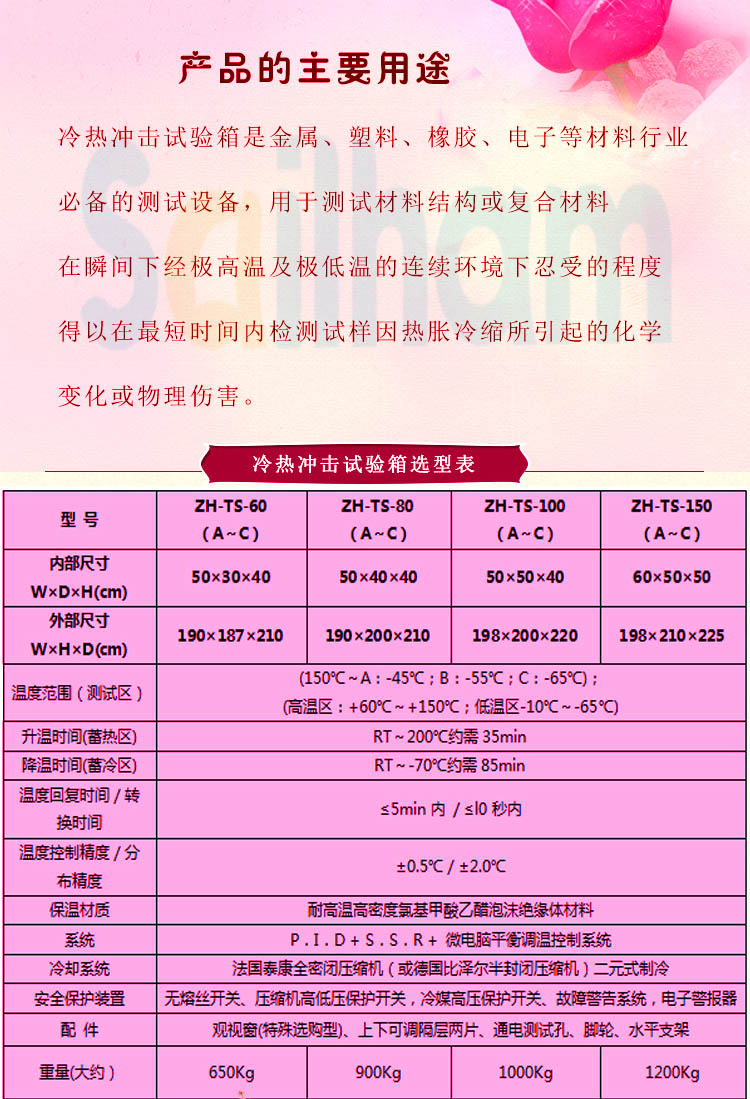冷熱沖擊試驗(yàn)箱詳細(xì)參數(shù)表介紹