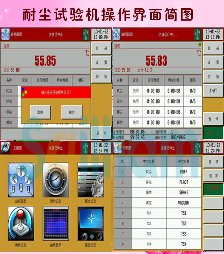 耐塵試驗(yàn)機(jī)簡(jiǎn)圖介紹