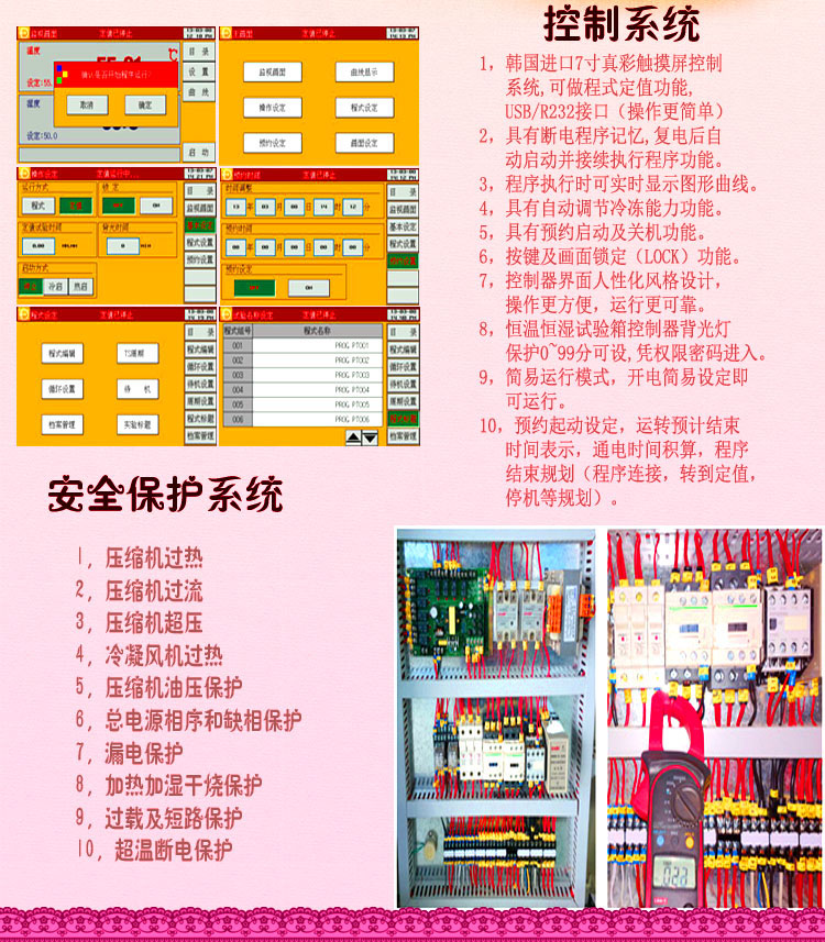 桌上型可程式低溫恒溫恒濕箱控制系統(tǒng)介紹