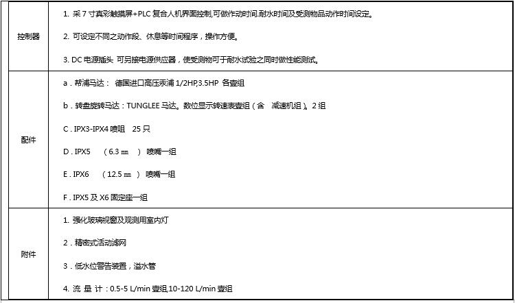 擺管淋雨試驗箱規(guī)格參數(shù)