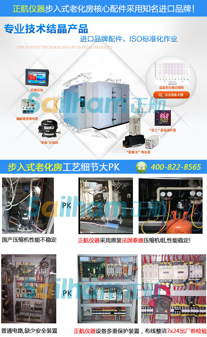 正航儀器-大型高低溫步入試驗(yàn)室