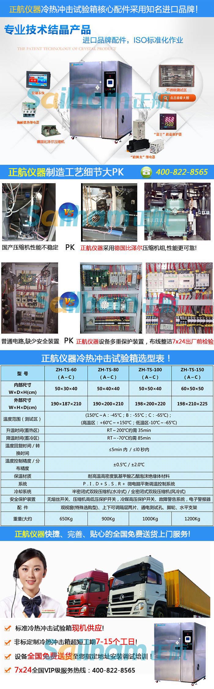正航儀器-兩箱式冷熱沖擊試驗(yàn)箱