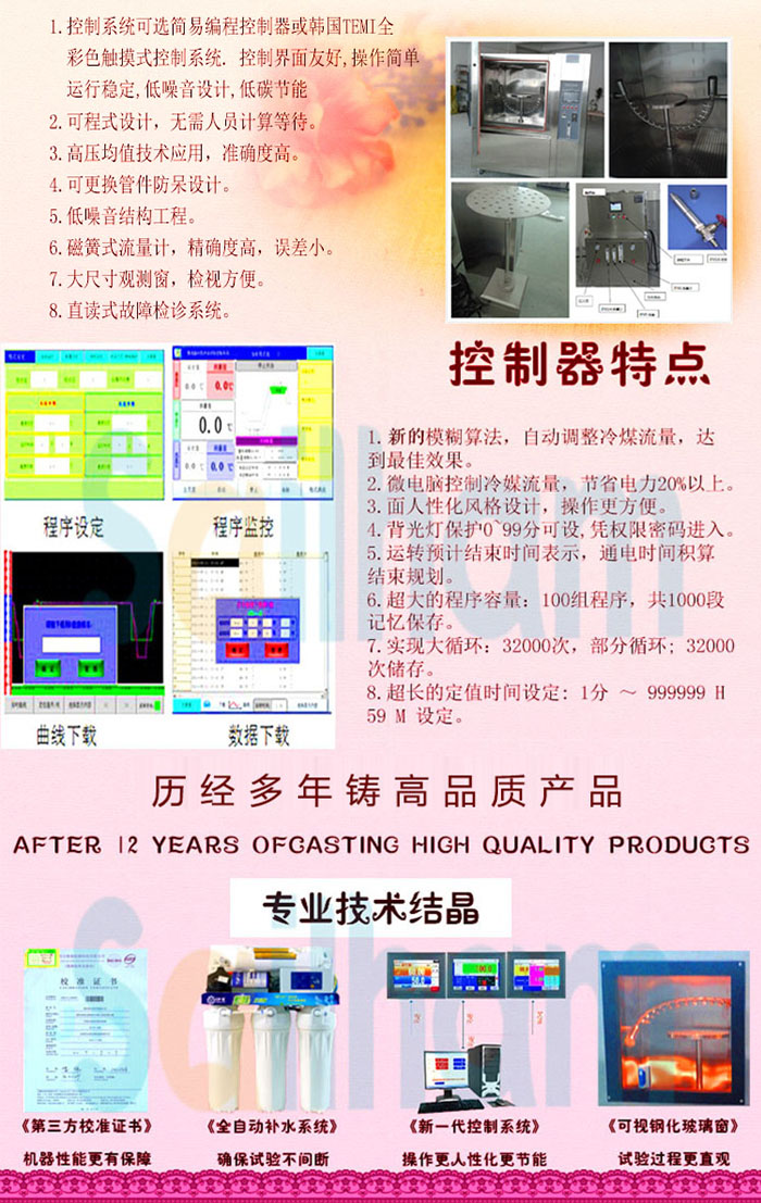 淋雨試驗(yàn)箱細(xì)節(jié)介紹