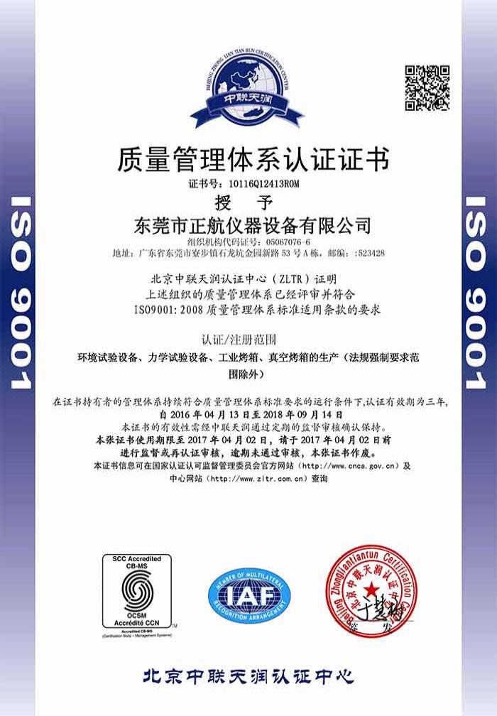 IOS質(zhì)量管理證書